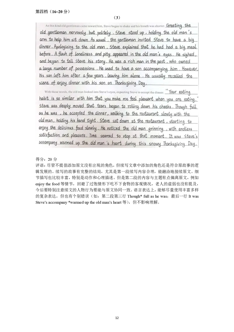 2023届广州市高三年级阶段训练英语试卷参考答案及评分细则（定）_3.2025英语总复习_2023年新高考资料_3英语高考模拟题_新高考_广东省广州市20222023学年高三8月阶段测试英语试题4E