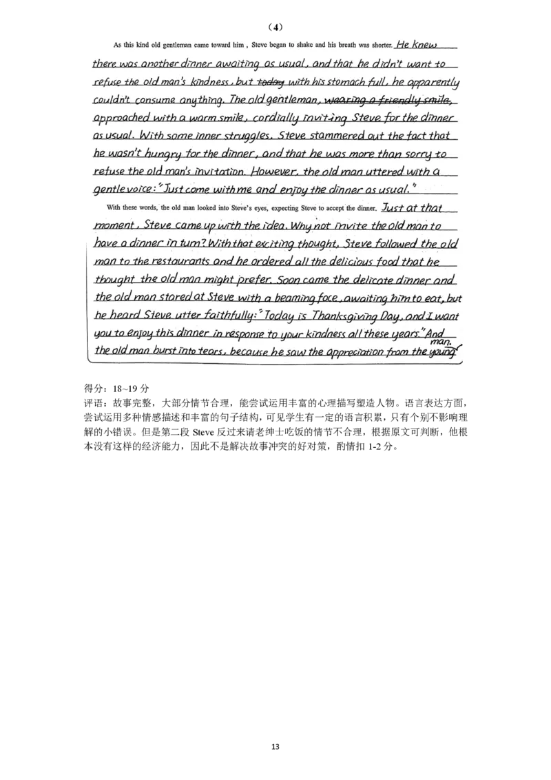 2023届广州市高三年级阶段训练英语试卷参考答案及评分细则（定）_3.2025英语总复习_2023年新高考资料_3英语高考模拟题_新高考_广东省广州市20222023学年高三8月阶段测试英语试题4E