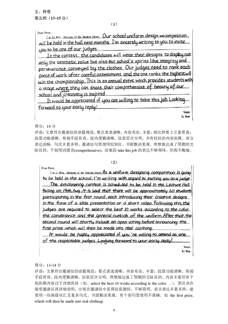2023届广州市高三年级阶段训练英语试卷参考答案及评分细则（定）_3.2025英语总复习_2023年新高考资料_3英语高考模拟题_新高考_广东省广州市20222023学年高三8月阶段测试英语试题4E
