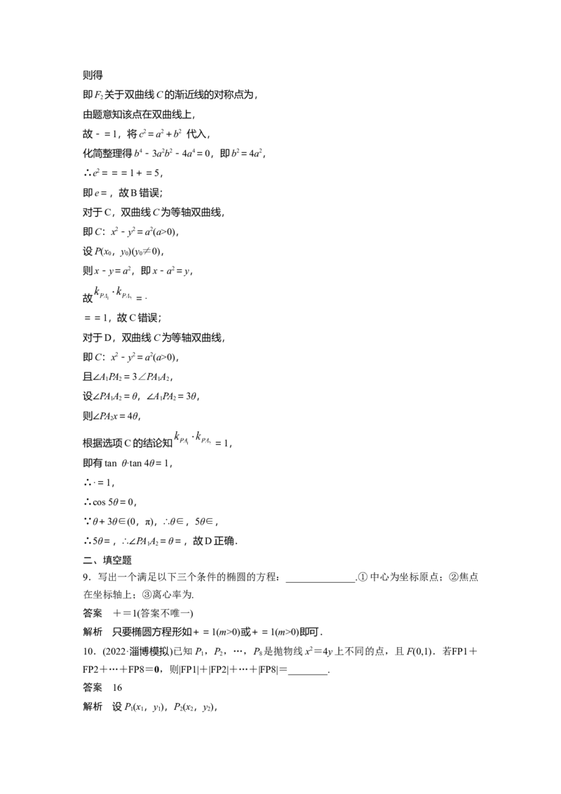 2023年高考数学二轮复习(全国版理)第1部分专题突破专题6第2讲　圆锥曲线的方程与性质_2.2025数学总复习_赠品通用版（老高考）复习资料_二轮复习
