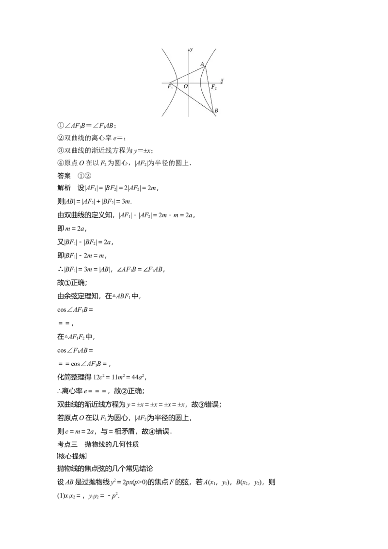 2023年高考数学二轮复习(全国版理)第1部分专题突破专题6第2讲　圆锥曲线的方程与性质_2.2025数学总复习_赠品通用版（老高考）复习资料_二轮复习