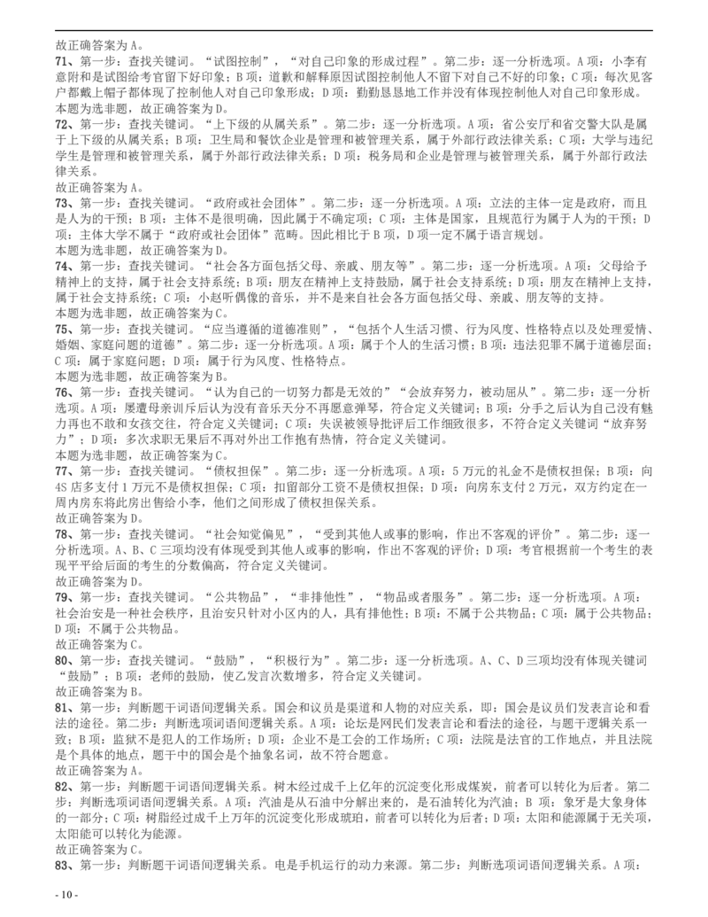 2014年四川公务员《行测》真题试卷（上半年）答案及解析_34省+国考真题_34省考+国考pdf版推荐用这个版本_34省行测+申论真题pdf推荐用这个版本_四川公务员考试真题pdf版