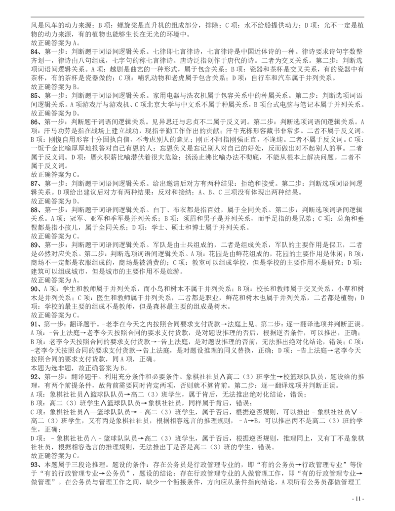 2014年四川公务员《行测》真题试卷（上半年）答案及解析_34省+国考真题_34省考+国考pdf版推荐用这个版本_34省行测+申论真题pdf推荐用这个版本_四川公务员考试真题pdf版
