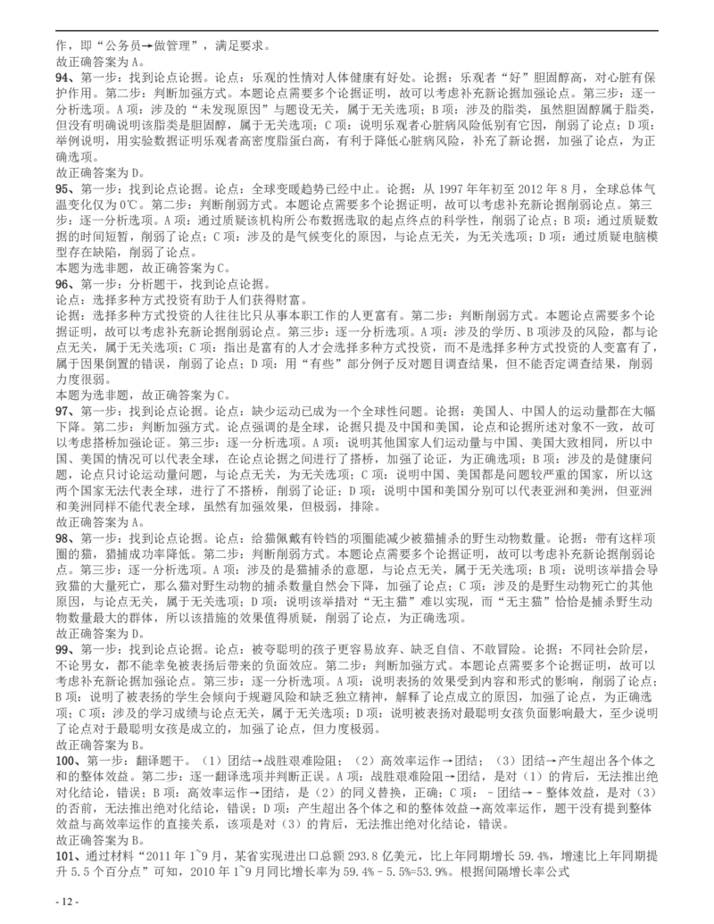2014年四川公务员《行测》真题试卷（上半年）答案及解析_34省+国考真题_34省考+国考pdf版推荐用这个版本_34省行测+申论真题pdf推荐用这个版本_四川公务员考试真题pdf版