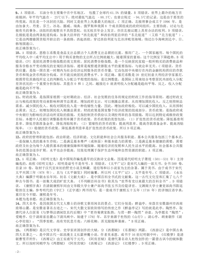 2014年四川公务员《行测》真题试卷（上半年）答案及解析_34省+国考真题_34省考+国考pdf版推荐用这个版本_34省行测+申论真题pdf推荐用这个版本_四川公务员考试真题pdf版