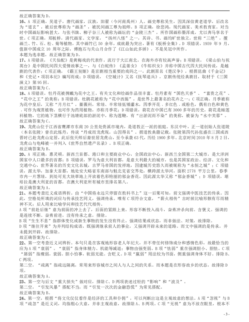 2014年四川公务员《行测》真题试卷（上半年）答案及解析_34省+国考真题_34省考+国考pdf版推荐用这个版本_34省行测+申论真题pdf推荐用这个版本_四川公务员考试真题pdf版
