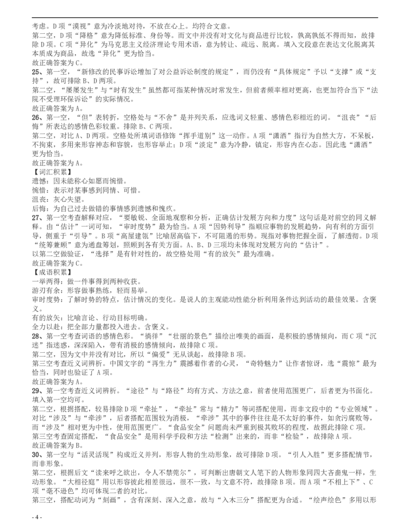2014年四川公务员《行测》真题试卷（上半年）答案及解析_34省+国考真题_34省考+国考pdf版推荐用这个版本_34省行测+申论真题pdf推荐用这个版本_四川公务员考试真题pdf版