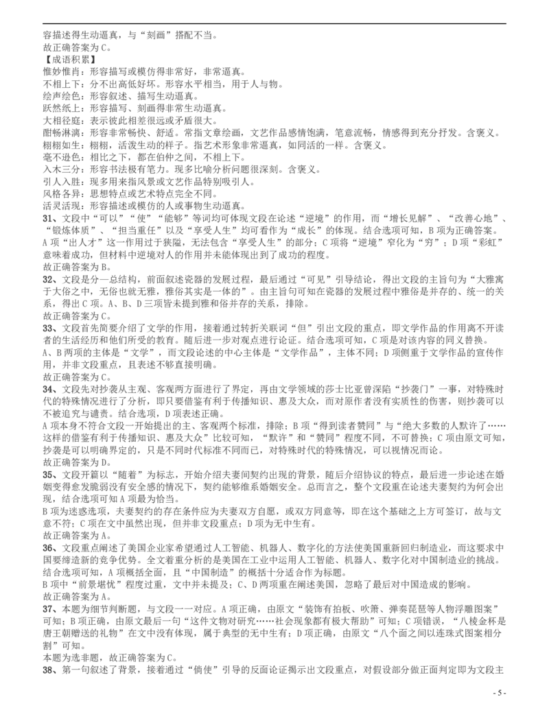 2014年四川公务员《行测》真题试卷（上半年）答案及解析_34省+国考真题_34省考+国考pdf版推荐用这个版本_34省行测+申论真题pdf推荐用这个版本_四川公务员考试真题pdf版