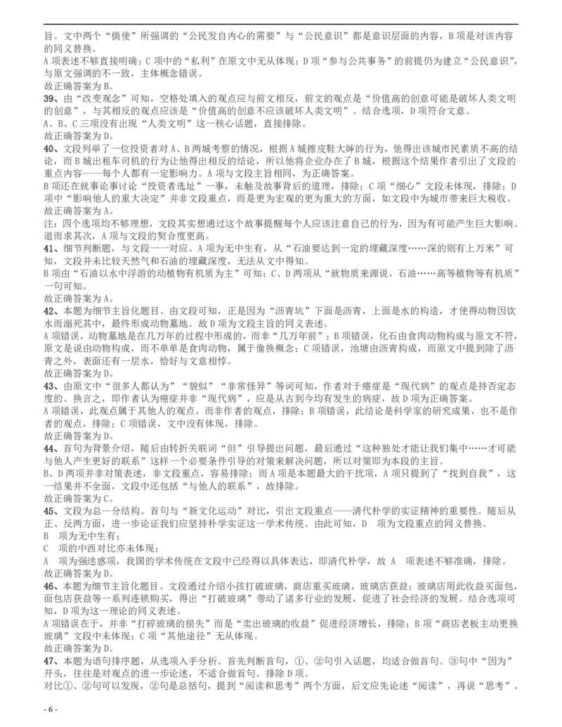2014年四川公务员《行测》真题试卷（上半年）答案及解析_34省+国考真题_34省考+国考pdf版推荐用这个版本_34省行测+申论真题pdf推荐用这个版本_四川公务员考试真题pdf版