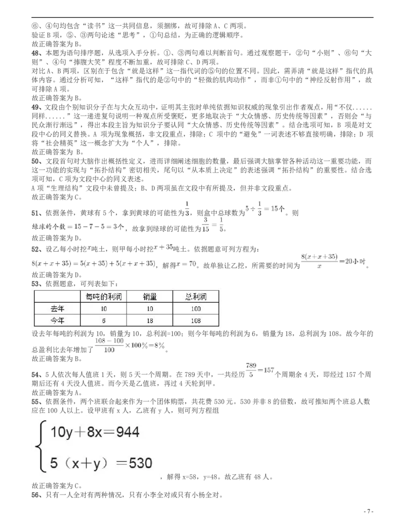 2014年四川公务员《行测》真题试卷（上半年）答案及解析_34省+国考真题_34省考+国考pdf版推荐用这个版本_34省行测+申论真题pdf推荐用这个版本_四川公务员考试真题pdf版