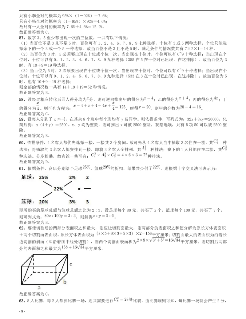 2014年四川公务员《行测》真题试卷（上半年）答案及解析_34省+国考真题_34省考+国考pdf版推荐用这个版本_34省行测+申论真题pdf推荐用这个版本_四川公务员考试真题pdf版