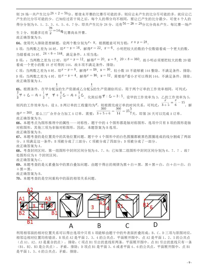 2014年四川公务员《行测》真题试卷（上半年）答案及解析_34省+国考真题_34省考+国考pdf版推荐用这个版本_34省行测+申论真题pdf推荐用这个版本_四川公务员考试真题pdf版