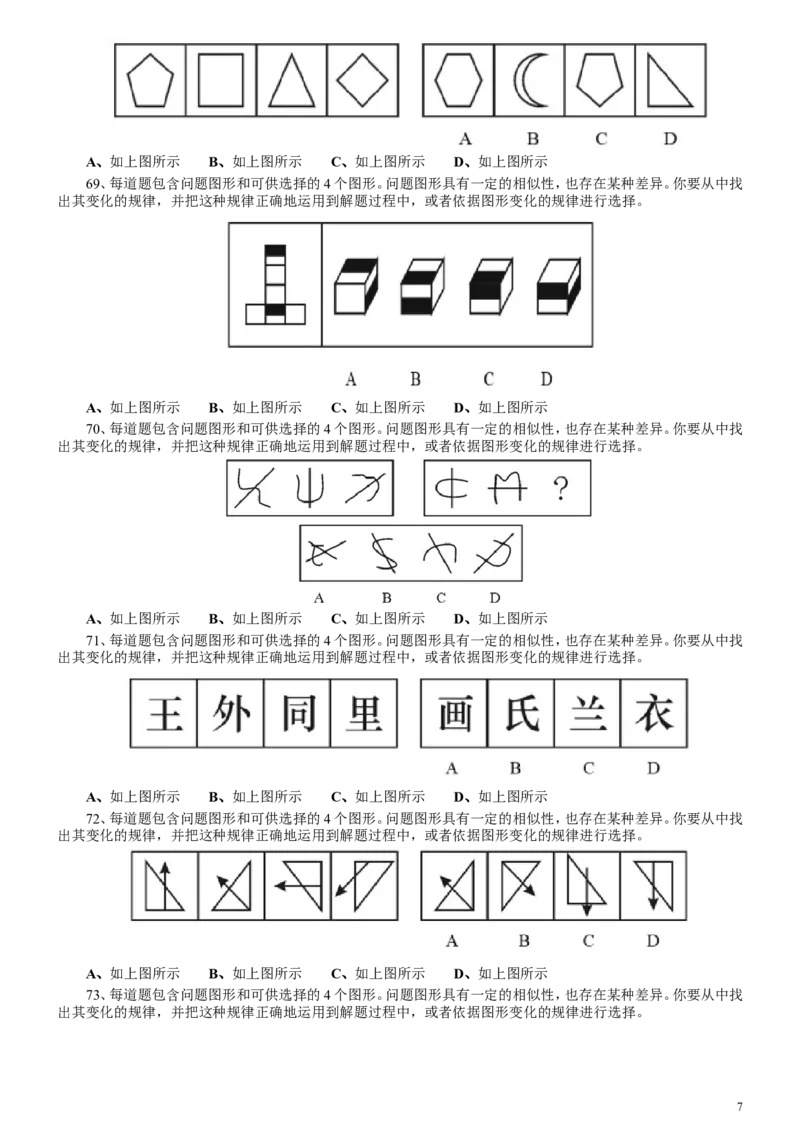 2008年0330重庆公务员考试《行测》真题_34省+国考真题_此文件夹为word版,不推荐使用_此word版为,不推荐使用_此word版为,不推荐使用_重庆公务员考试真题word版