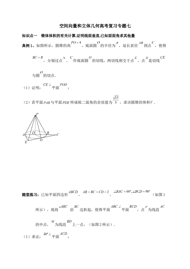 2025年高考数学一轮专题复习--空间向量和立体几何专题七（含解析）_2.2025数学总复习_2025年新高考资料_专项复习_2025高考总复习专项复习-空间向量和立体几何（含答案）（完结）