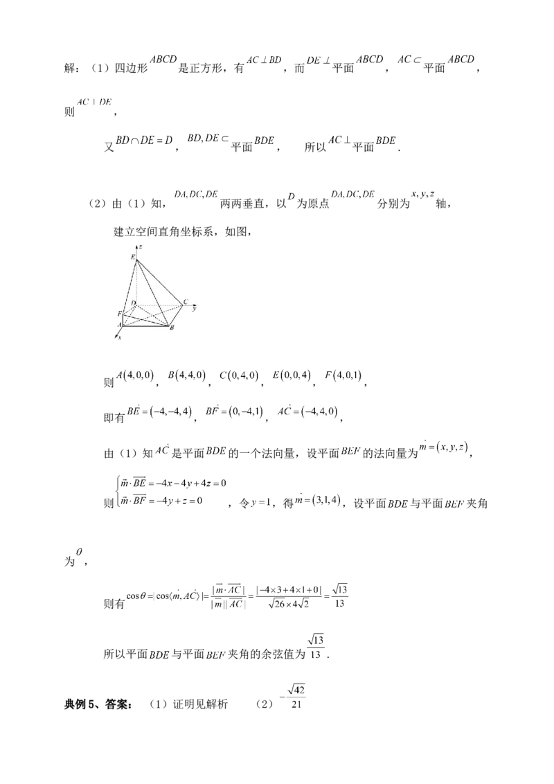 2025年高考数学一轮专题复习--空间向量和立体几何专题七（含解析）_2.2025数学总复习_2025年新高考资料_专项复习_2025高考总复习专项复习-空间向量和立体几何（含答案）（完结）
