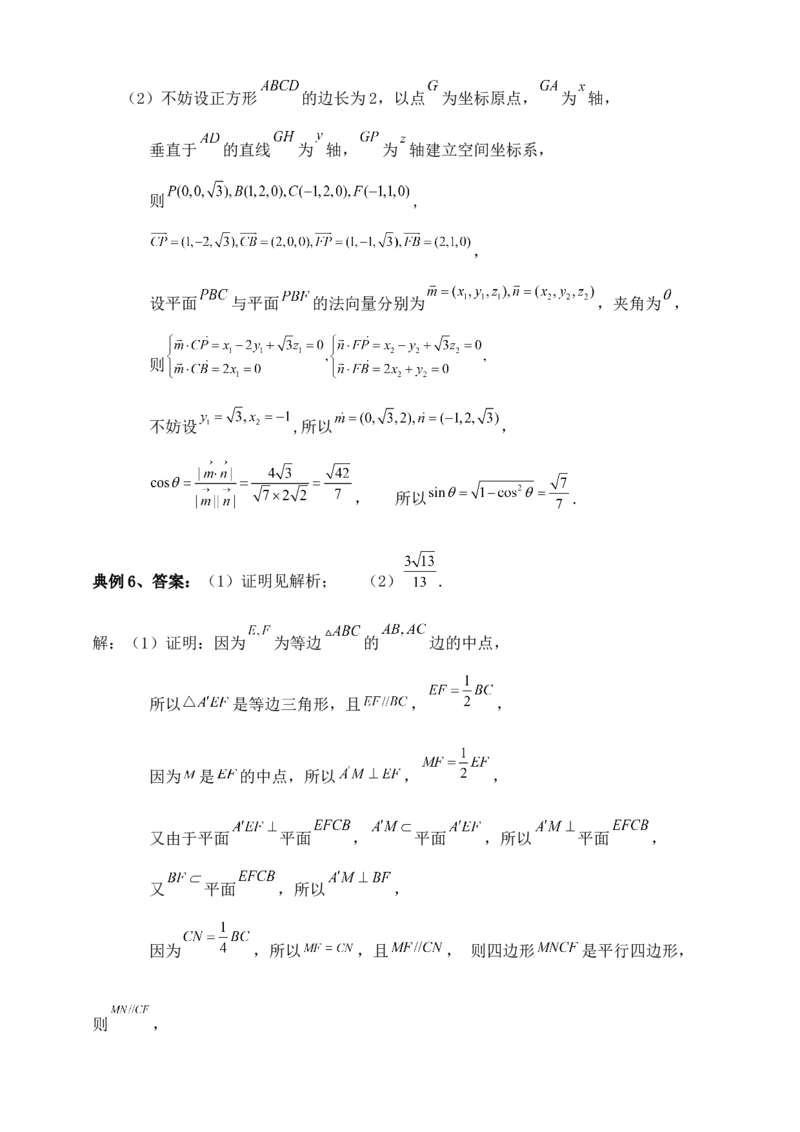 2025年高考数学一轮专题复习--空间向量和立体几何专题七（含解析）_2.2025数学总复习_2025年新高考资料_专项复习_2025高考总复习专项复习-空间向量和立体几何（含答案）（完结）