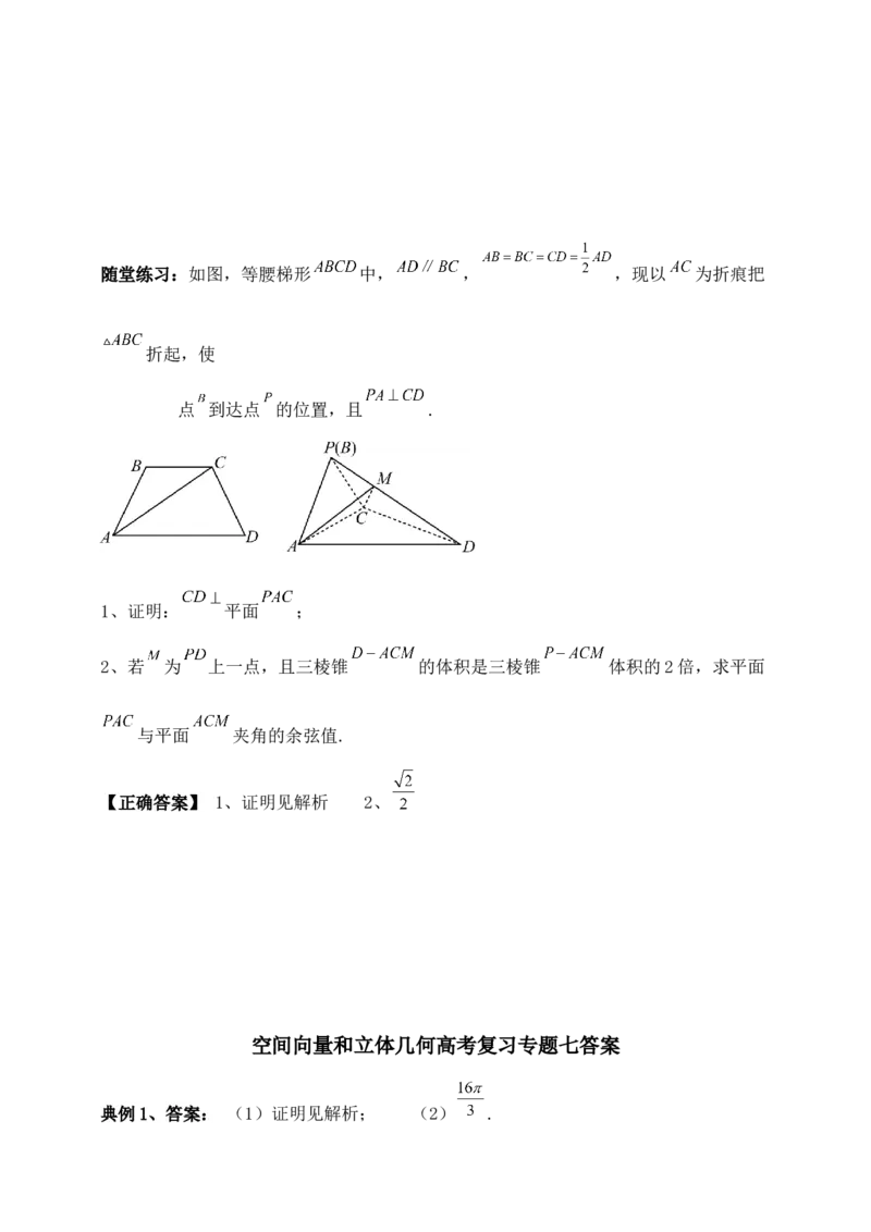 2025年高考数学一轮专题复习--空间向量和立体几何专题七（含解析）_2.2025数学总复习_2025年新高考资料_专项复习_2025高考总复习专项复习-空间向量和立体几何（含答案）（完结）