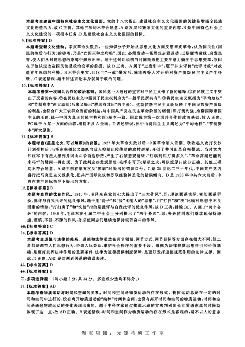 2014年考研政治答案解析_考研（政治）历年真题(1994-2025）_1.真题及解析_2.2009-2023年考研政治真题及解析_2009-2023年考研政治解析