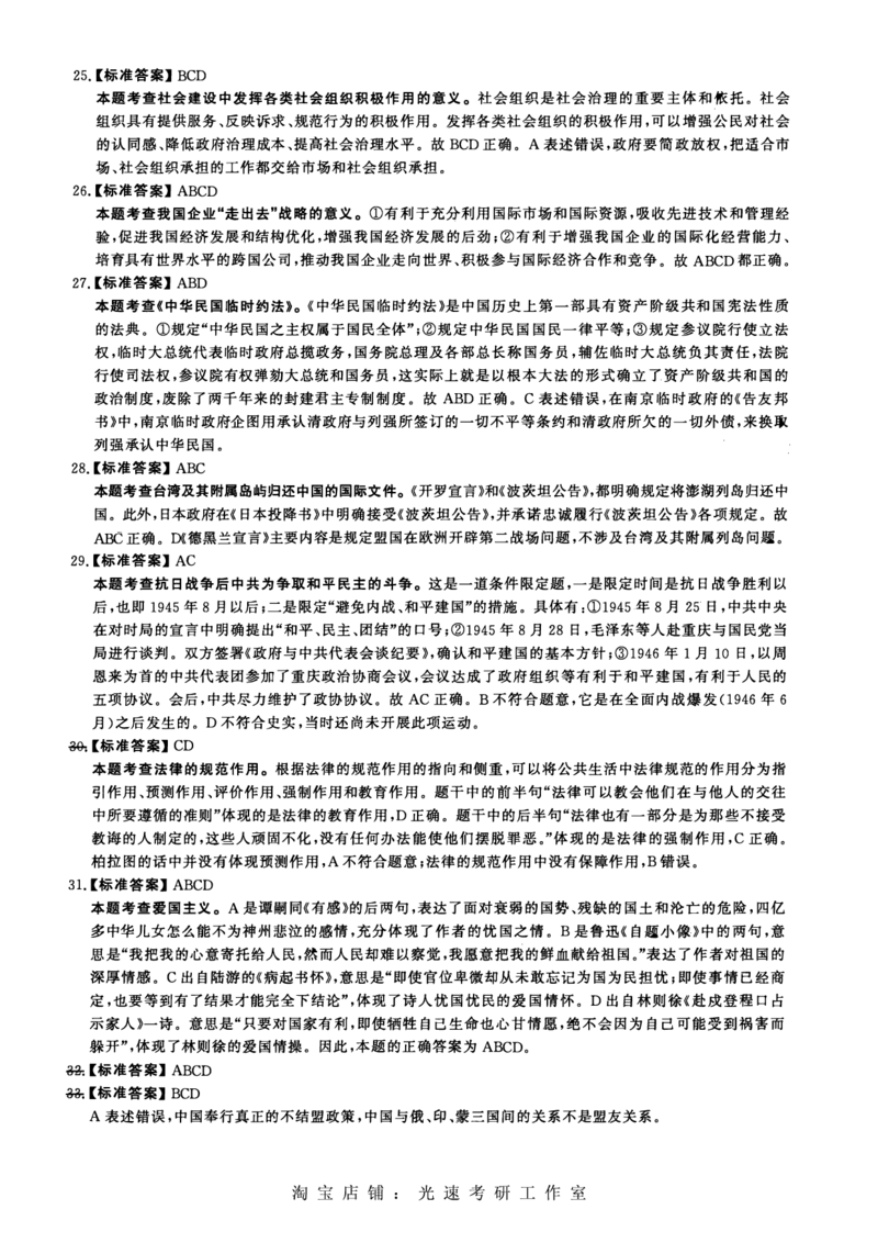 2014年考研政治答案解析_考研（政治）历年真题(1994-2025）_1.真题及解析_2.2009-2023年考研政治真题及解析_2009-2023年考研政治解析