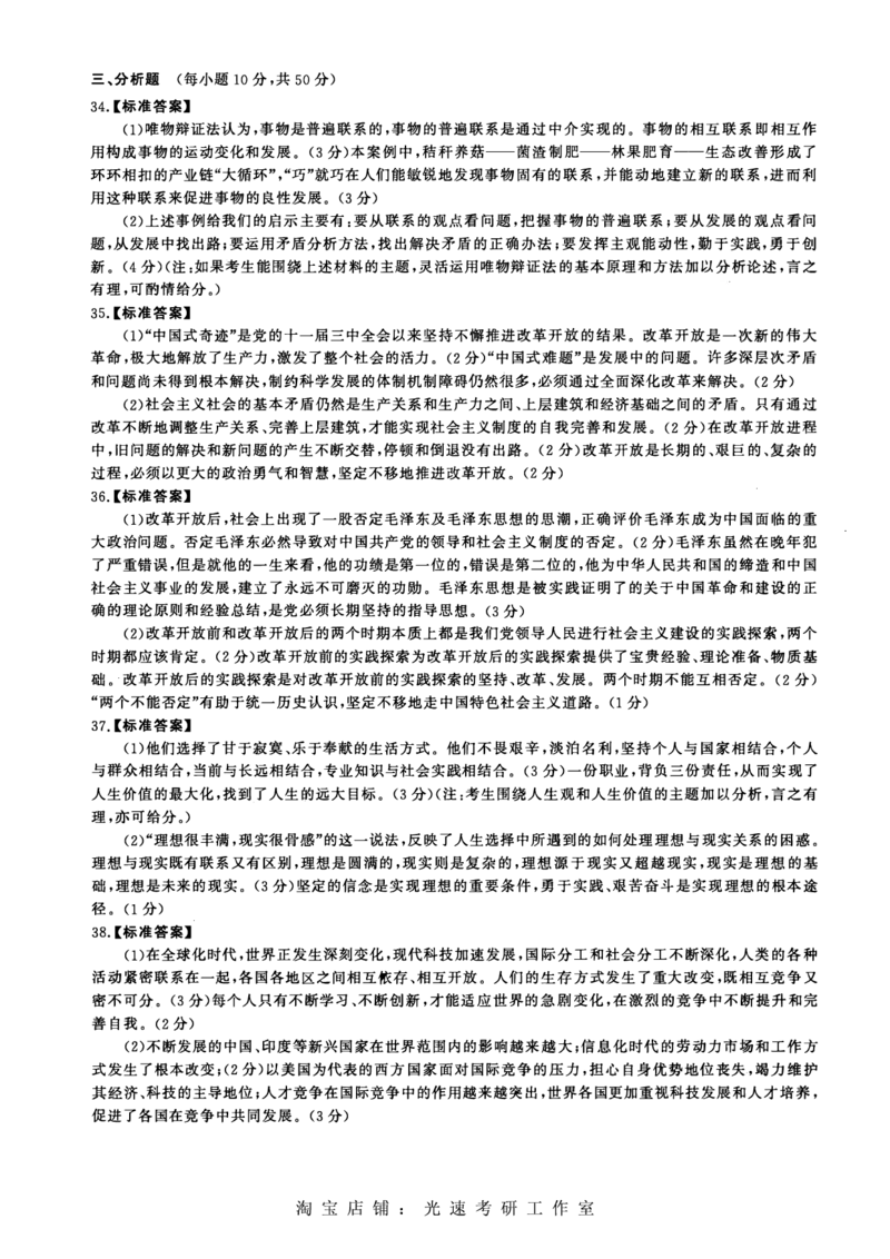 2014年考研政治答案解析_考研（政治）历年真题(1994-2025）_1.真题及解析_2.2009-2023年考研政治真题及解析_2009-2023年考研政治解析