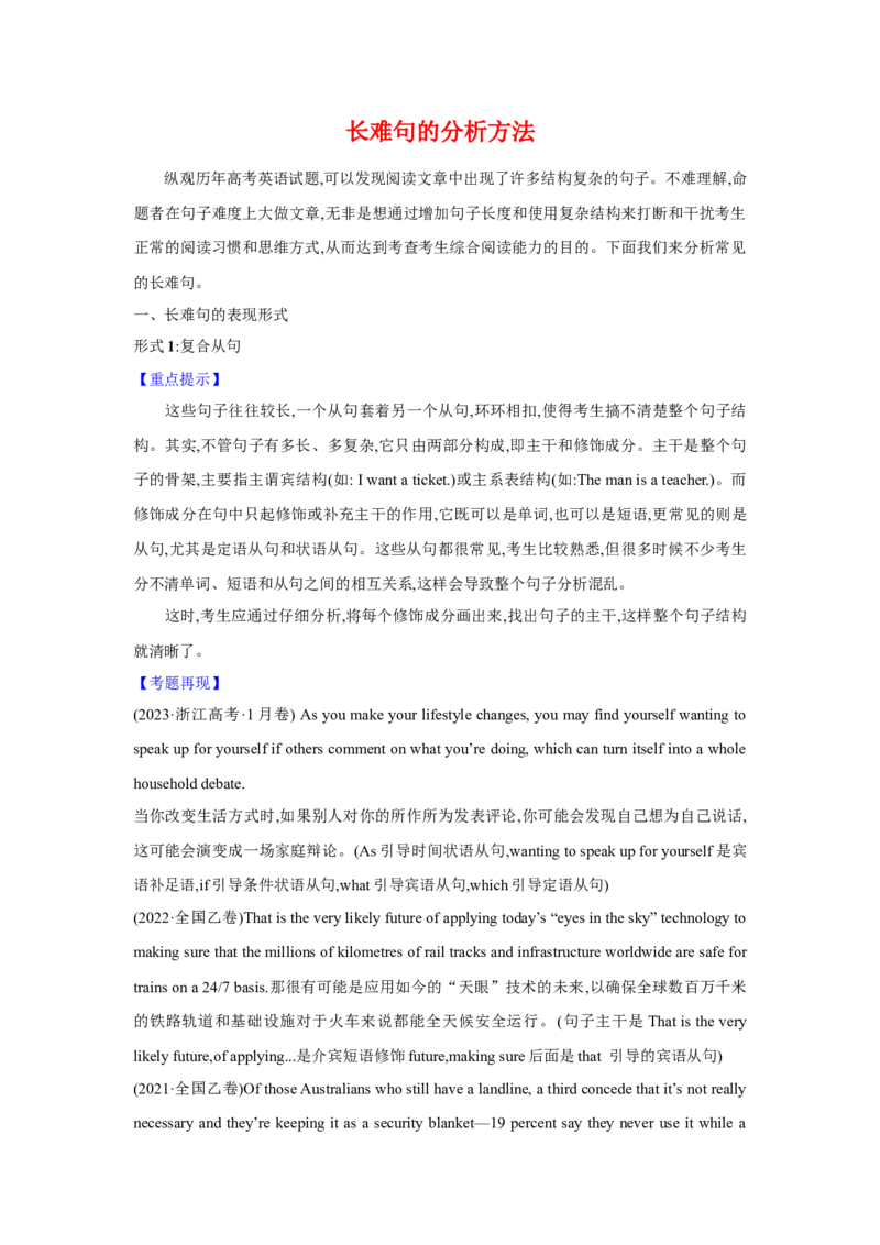 12.长难句的分析方法_3.2025英语总复习_2025年新高考资料_一轮复习_2025年高考英语一轮复习语法知识必备(知识点PPT+精析精练)