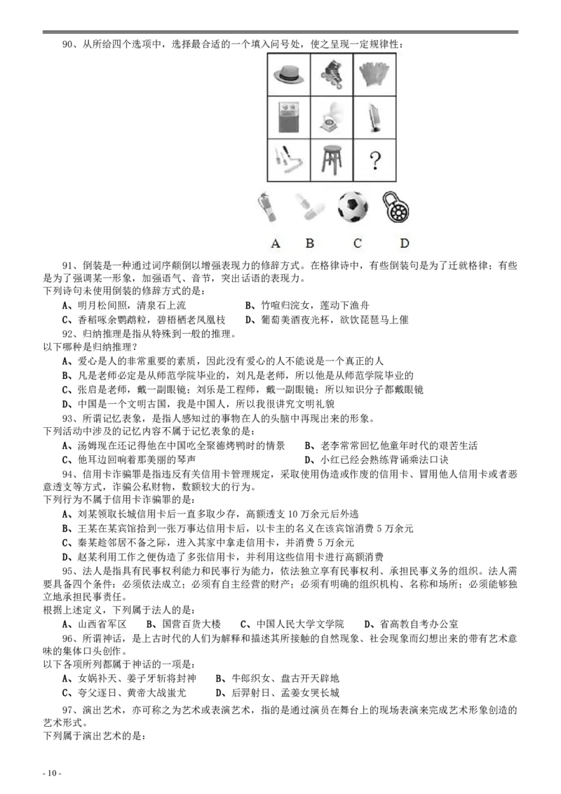 2009年河北省公务员考试《行测》真题_34省+国考真题_34省考+国考pdf版推荐用这个版本_34省行测+申论真题pdf推荐用这个版本_河北公务员考试真题pdf版_题目