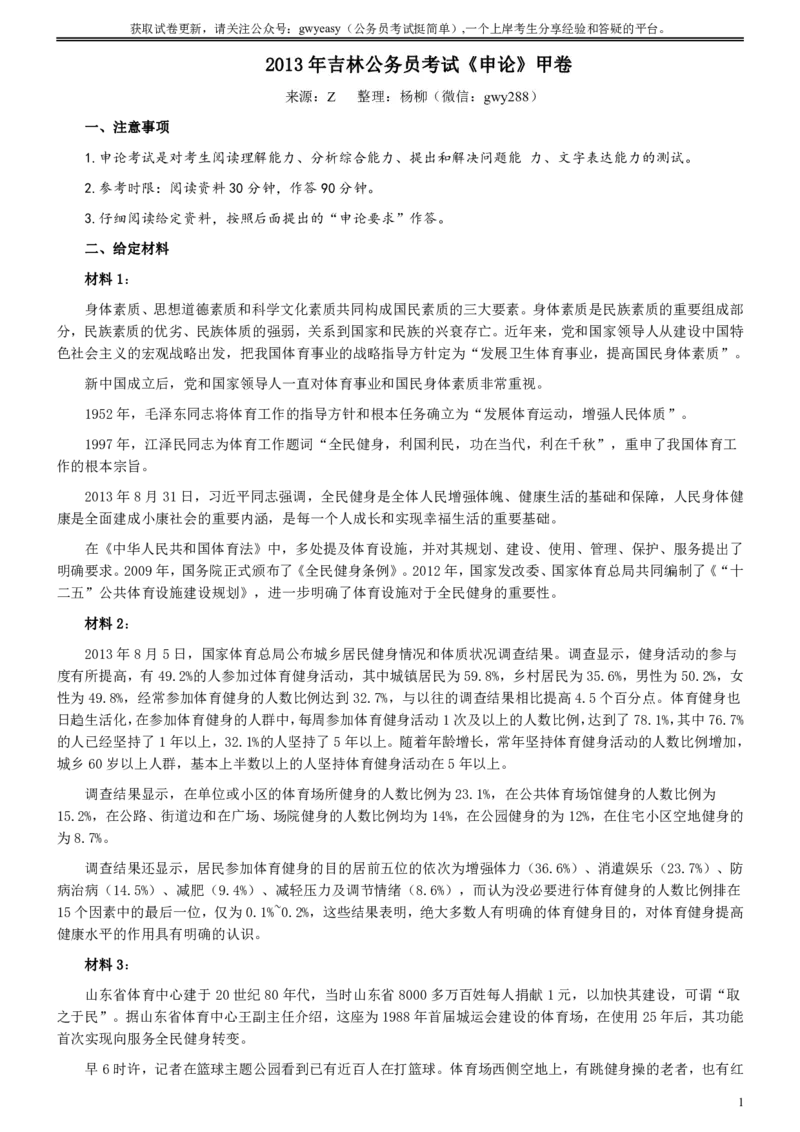 2013年吉林公务员考试《申论》试卷参考答案（甲级）_34省+国考真题_34省考+国考pdf版推荐用这个版本_34省行测+申论真题pdf推荐用这个版本_吉林公务员考试真题pdf版
