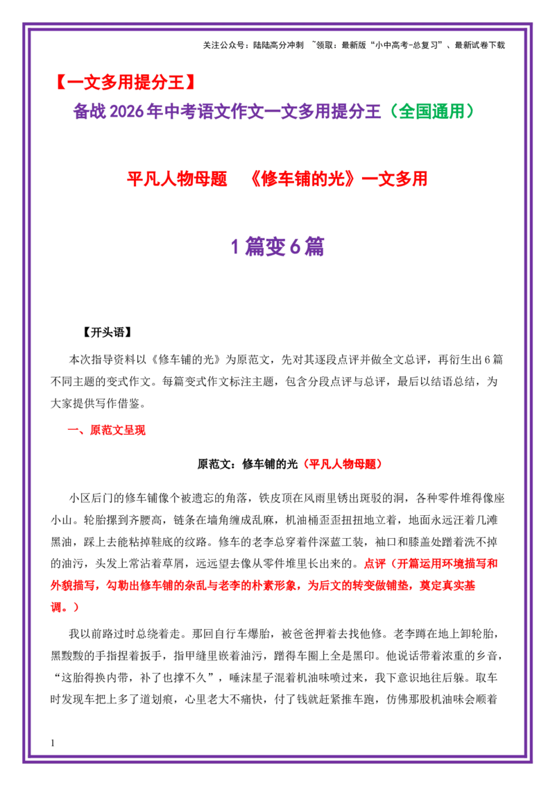 平凡人物母题《修车铺的光》一文多用提分王（1篇变6篇）-上好课2026年中考语文一文多用主题写作（全国通用)_02中考总复习（2026版更新中）_01-语文-中考总复习