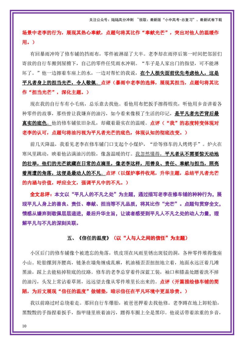 平凡人物母题《修车铺的光》一文多用提分王（1篇变6篇）-上好课2026年中考语文一文多用主题写作（全国通用)_02中考总复习（2026版更新中）_01-语文-中考总复习
