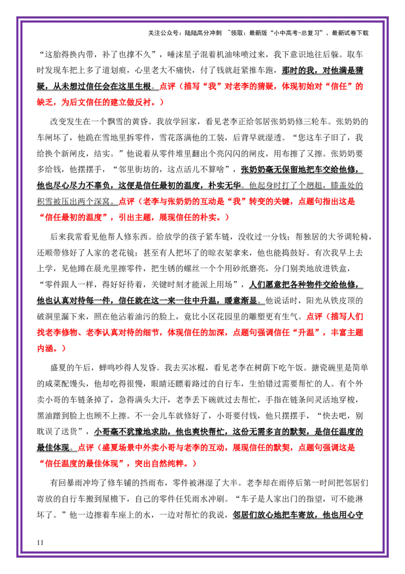 平凡人物母题《修车铺的光》一文多用提分王（1篇变6篇）-上好课2026年中考语文一文多用主题写作（全国通用)_02中考总复习（2026版更新中）_01-语文-中考总复习