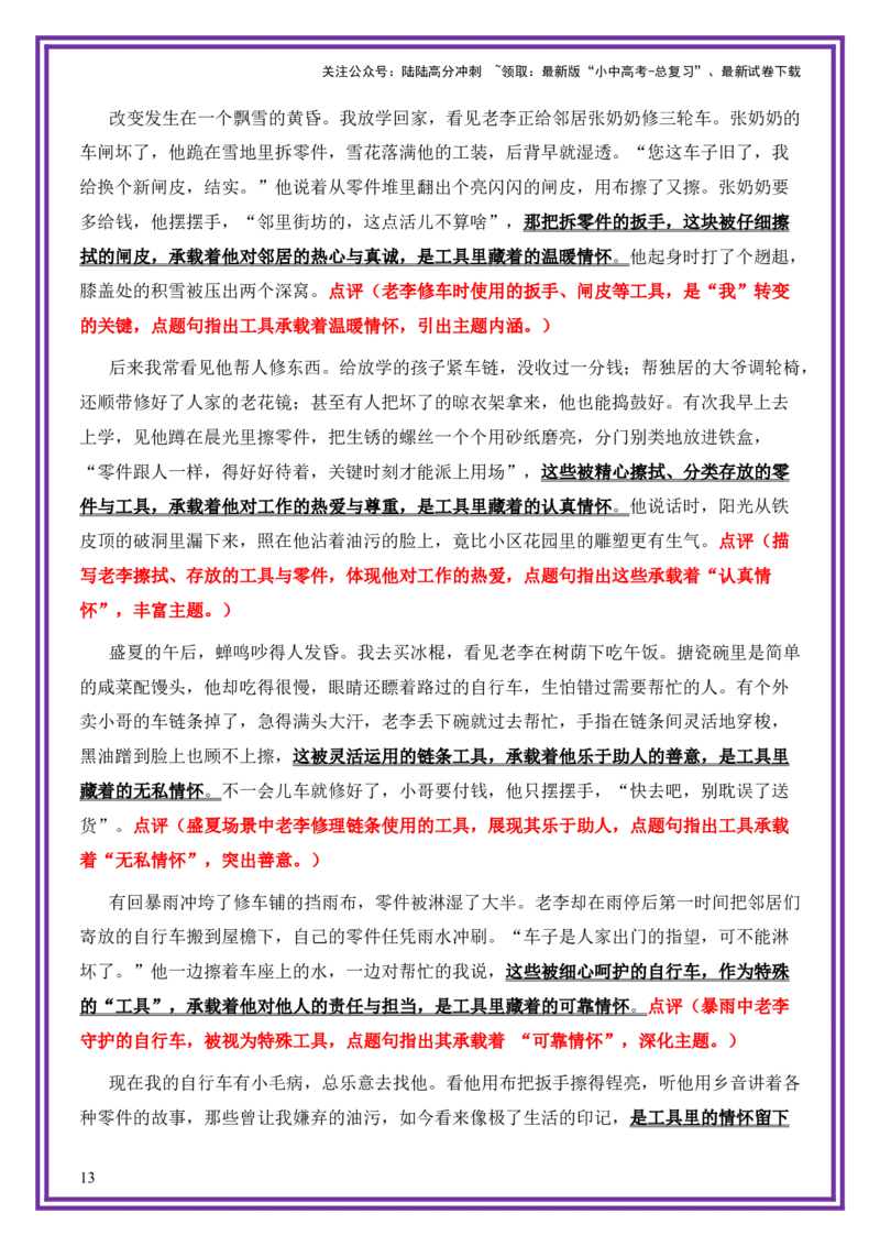 平凡人物母题《修车铺的光》一文多用提分王（1篇变6篇）-上好课2026年中考语文一文多用主题写作（全国通用)_02中考总复习（2026版更新中）_01-语文-中考总复习