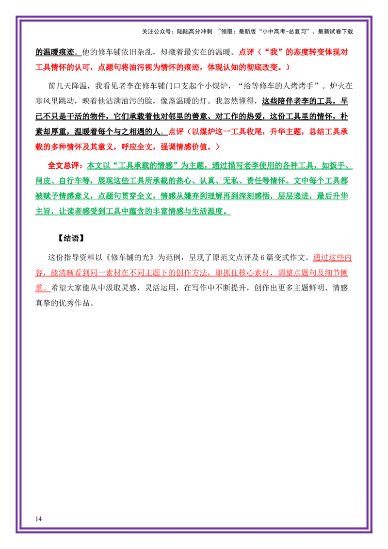 平凡人物母题《修车铺的光》一文多用提分王（1篇变6篇）-上好课2026年中考语文一文多用主题写作（全国通用)_02中考总复习（2026版更新中）_01-语文-中考总复习