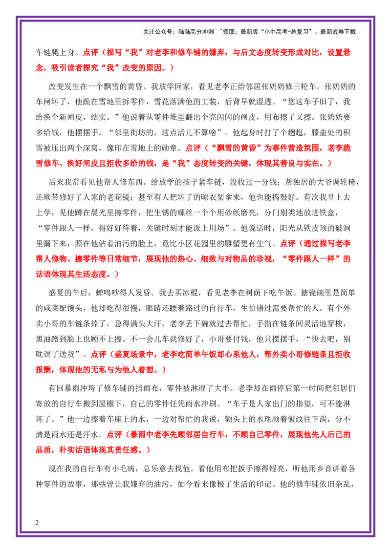平凡人物母题《修车铺的光》一文多用提分王（1篇变6篇）-上好课2026年中考语文一文多用主题写作（全国通用)_02中考总复习（2026版更新中）_01-语文-中考总复习
