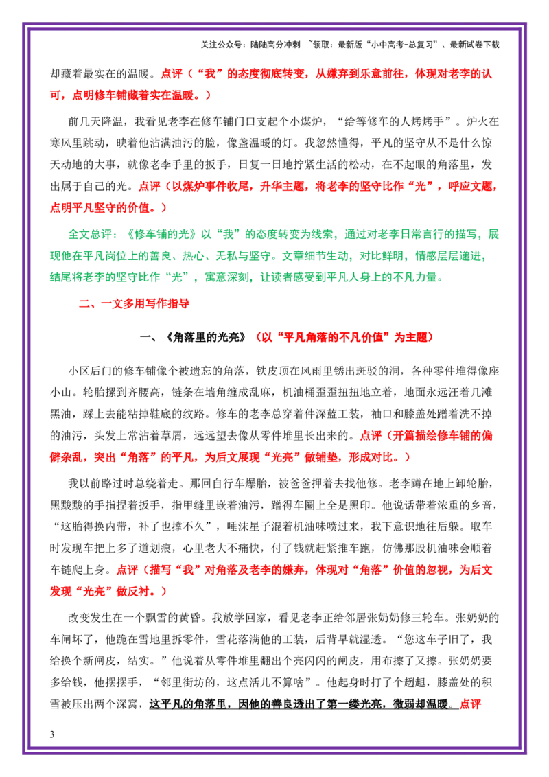 平凡人物母题《修车铺的光》一文多用提分王（1篇变6篇）-上好课2026年中考语文一文多用主题写作（全国通用)_02中考总复习（2026版更新中）_01-语文-中考总复习