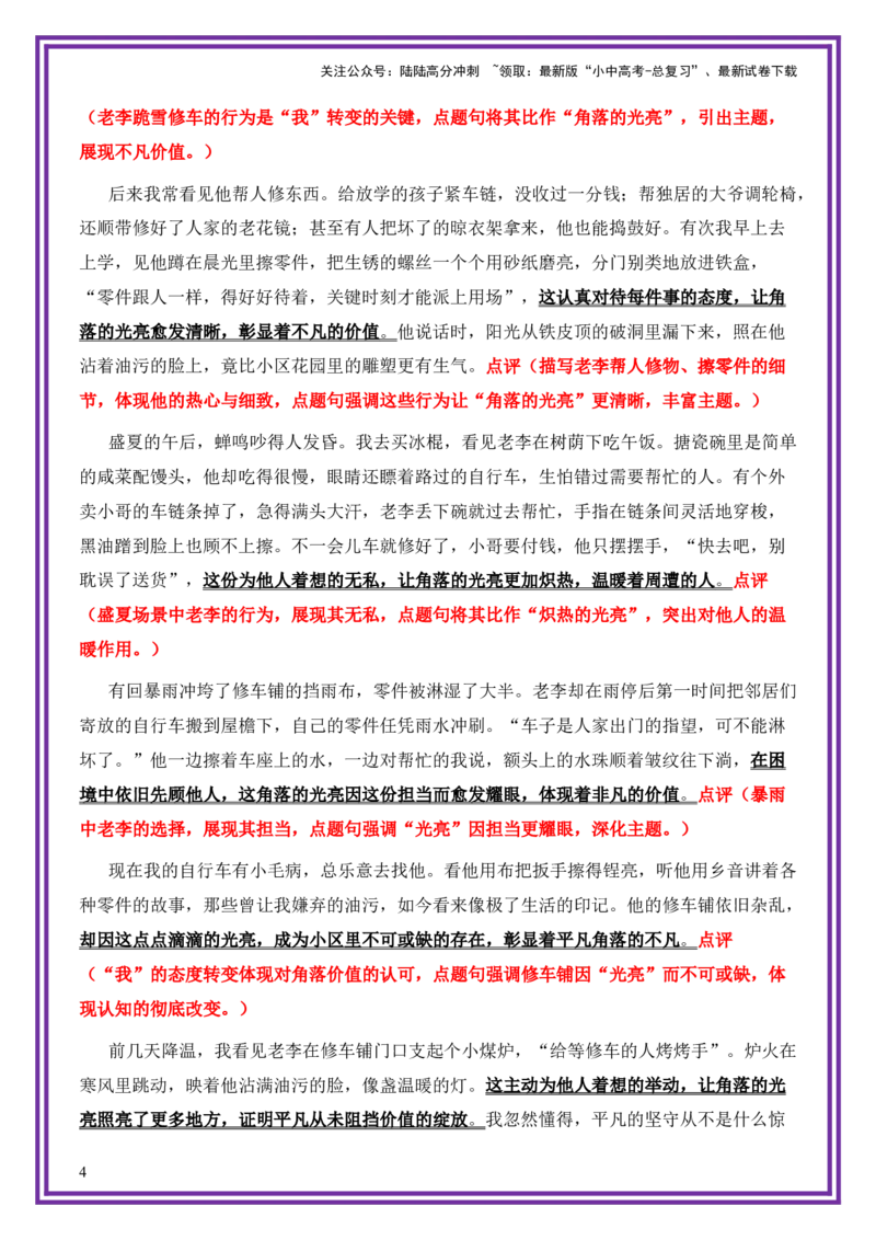 平凡人物母题《修车铺的光》一文多用提分王（1篇变6篇）-上好课2026年中考语文一文多用主题写作（全国通用)_02中考总复习（2026版更新中）_01-语文-中考总复习