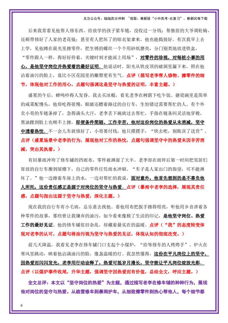 平凡人物母题《修车铺的光》一文多用提分王（1篇变6篇）-上好课2026年中考语文一文多用主题写作（全国通用)_02中考总复习（2026版更新中）_01-语文-中考总复习