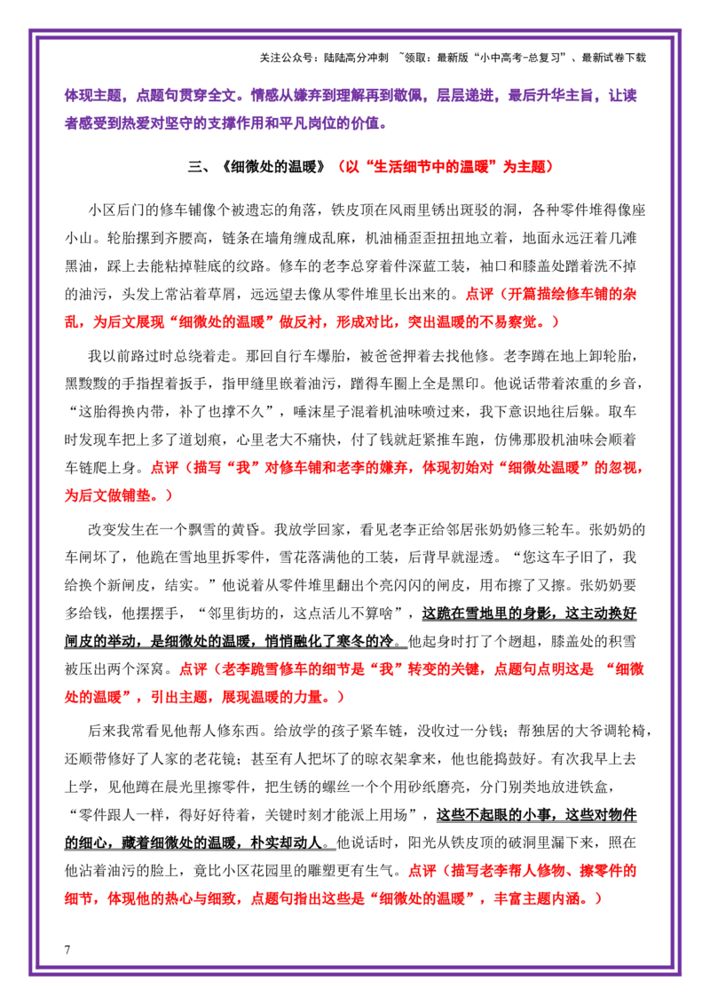 平凡人物母题《修车铺的光》一文多用提分王（1篇变6篇）-上好课2026年中考语文一文多用主题写作（全国通用)_02中考总复习（2026版更新中）_01-语文-中考总复习