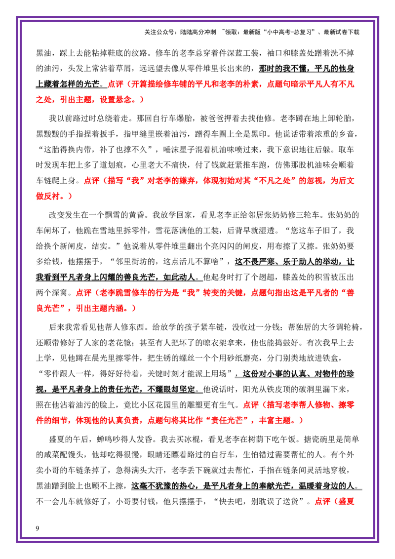 平凡人物母题《修车铺的光》一文多用提分王（1篇变6篇）-上好课2026年中考语文一文多用主题写作（全国通用)_02中考总复习（2026版更新中）_01-语文-中考总复习