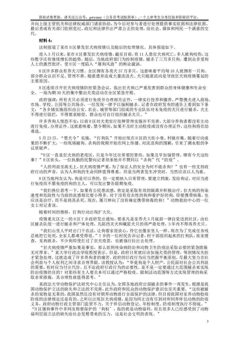 2012年421公务员联考《申论》卷及参考答案（福建、广西、四川、辽宁、海南、湖南、湖北、山西、黑龙江、重庆、陕西、云南、新疆、宁夏、青海）_34省+国考真题_596