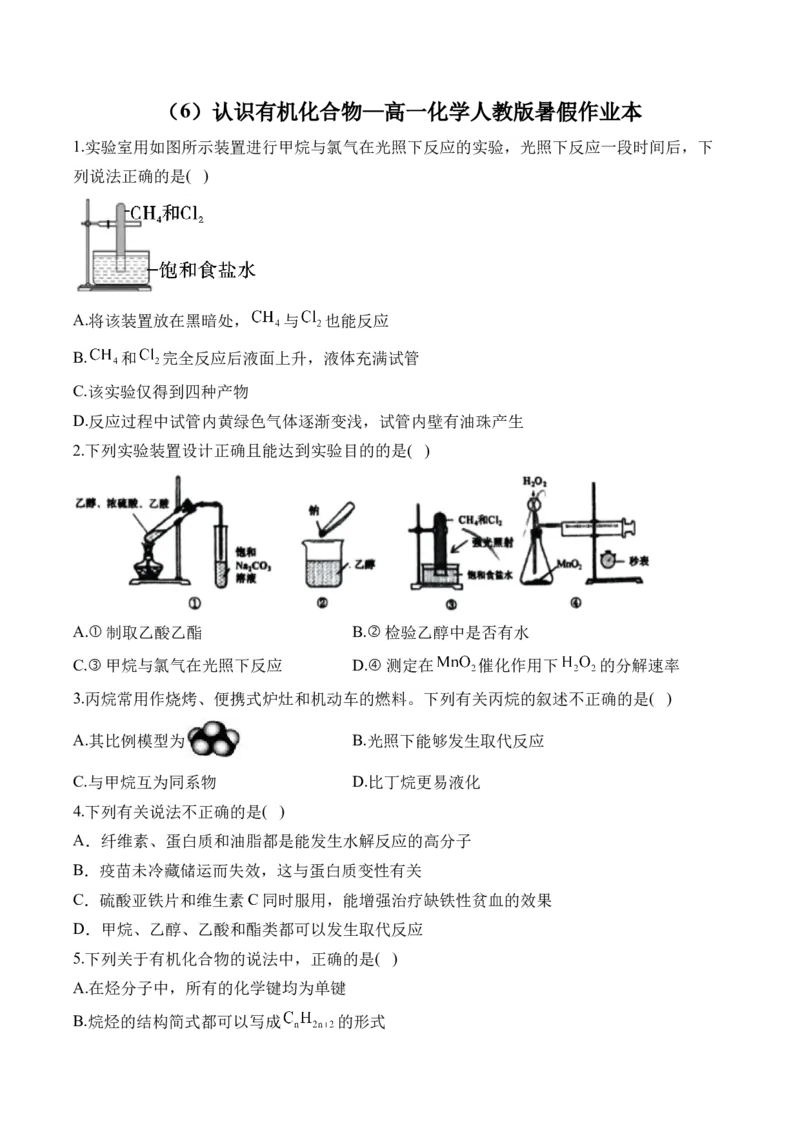 112023-2024新高二_2025秋高中《化学暑假衔接讲义》新高一、二、三（培优讲义+暑假作业本）_新高二化学暑假作业本