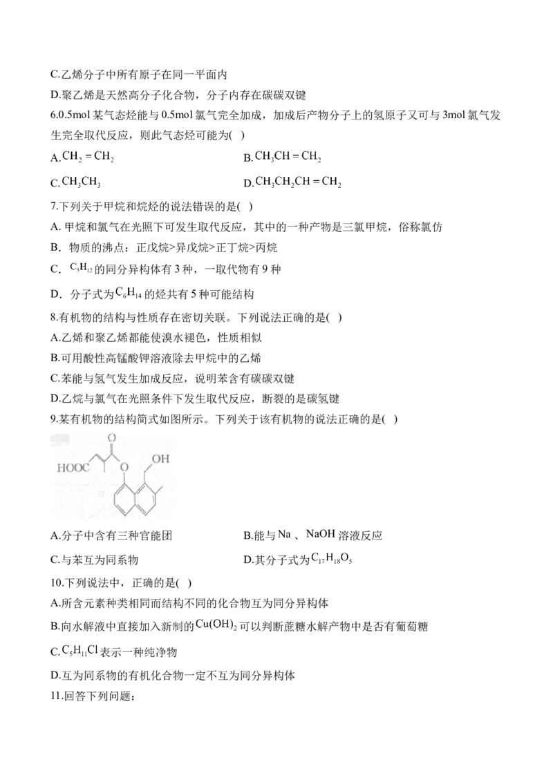 112023-2024新高二_2025秋高中《化学暑假衔接讲义》新高一、二、三（培优讲义+暑假作业本）_新高二化学暑假作业本