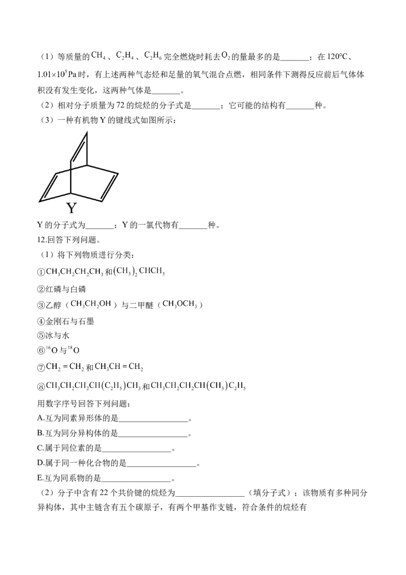 112023-2024新高二_2025秋高中《化学暑假衔接讲义》新高一、二、三（培优讲义+暑假作业本）_新高二化学暑假作业本