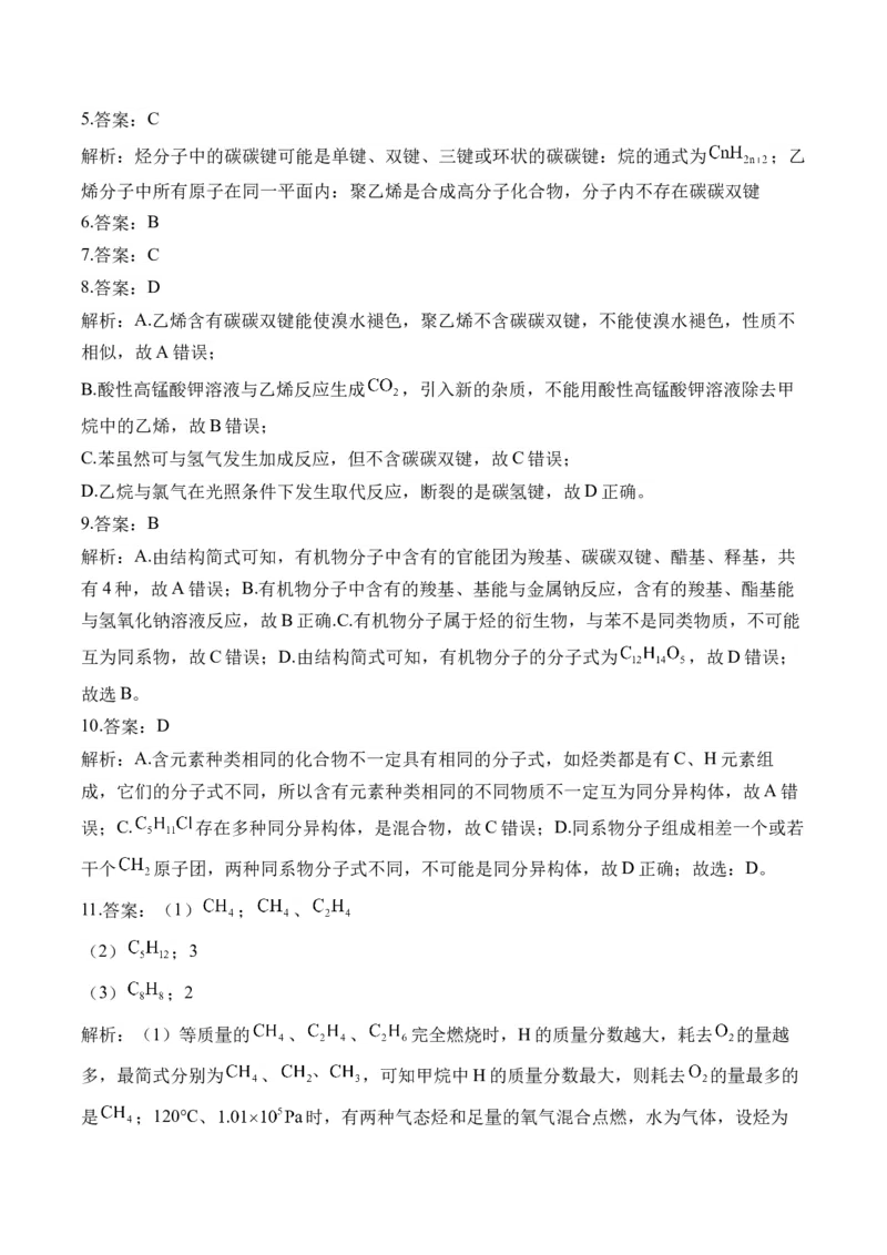 112023-2024新高二_2025秋高中《化学暑假衔接讲义》新高一、二、三（培优讲义+暑假作业本）_新高二化学暑假作业本