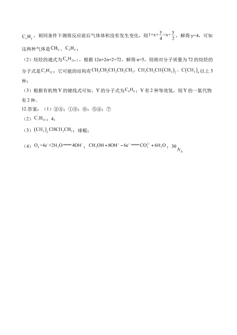 112023-2024新高二_2025秋高中《化学暑假衔接讲义》新高一、二、三（培优讲义+暑假作业本）_新高二化学暑假作业本