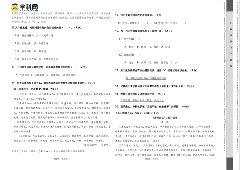 2023年高考押题预测卷03（上海卷）-语文（考试版）A3(1)_1.2025语文总复习_2023年新高考资料_2023年高考语文押题预测卷