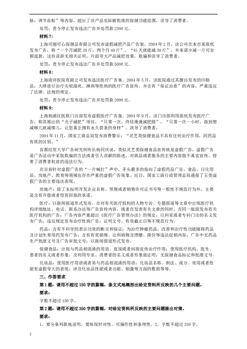 2006年广西公务员考试《申论》真题及参考答案_34省+国考真题_此文件夹为word版,不推荐使用_此word版为,不推荐使用_此word版为,不推荐使用