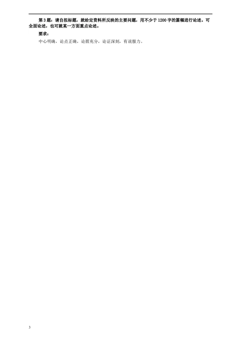 2006年广西公务员考试《申论》真题及参考答案_34省+国考真题_此文件夹为word版,不推荐使用_此word版为,不推荐使用_此word版为,不推荐使用