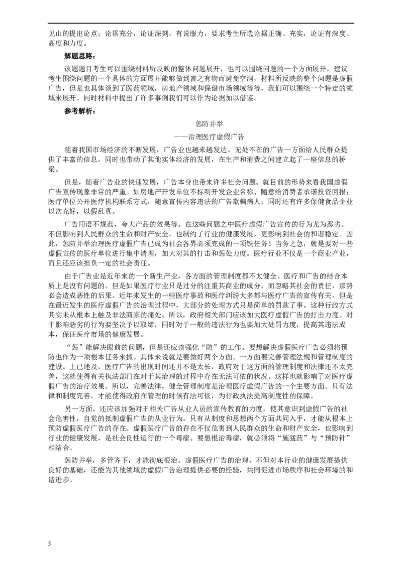 2006年广西公务员考试《申论》真题及参考答案_34省+国考真题_此文件夹为word版,不推荐使用_此word版为,不推荐使用_此word版为,不推荐使用