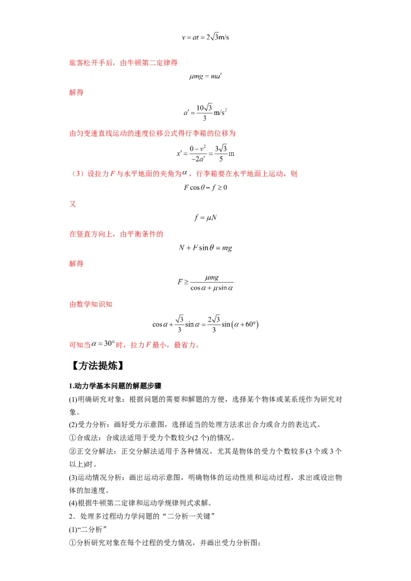 专题21计算题归类总结（解析版）_4.2025物理总复习_2024年新高考资料_2.2024二轮复习_2024年高考物理二轮热点题型归纳与变式演练（新高考通用）