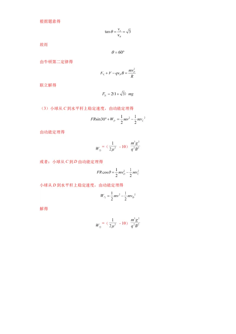 专题21计算题归类总结（解析版）_4.2025物理总复习_2024年新高考资料_2.2024二轮复习_2024年高考物理二轮热点题型归纳与变式演练（新高考通用）